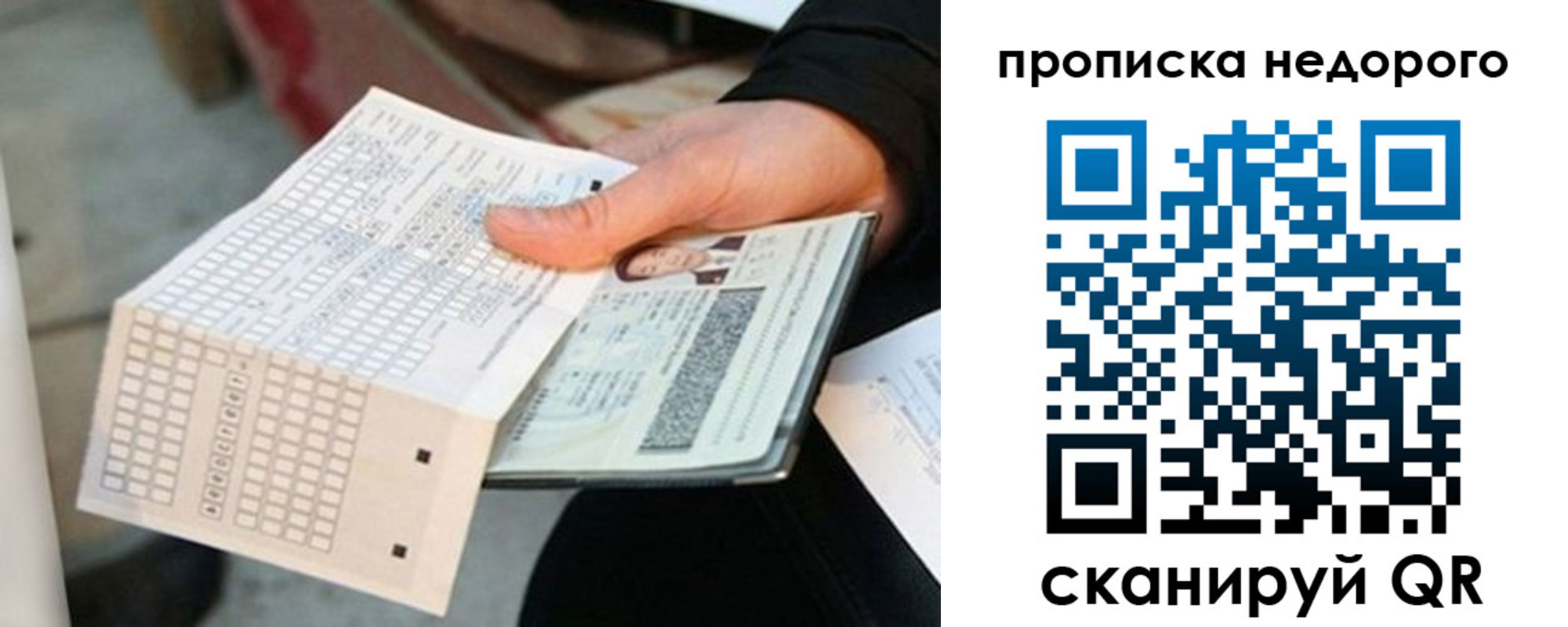 купить прописку в Евпатории