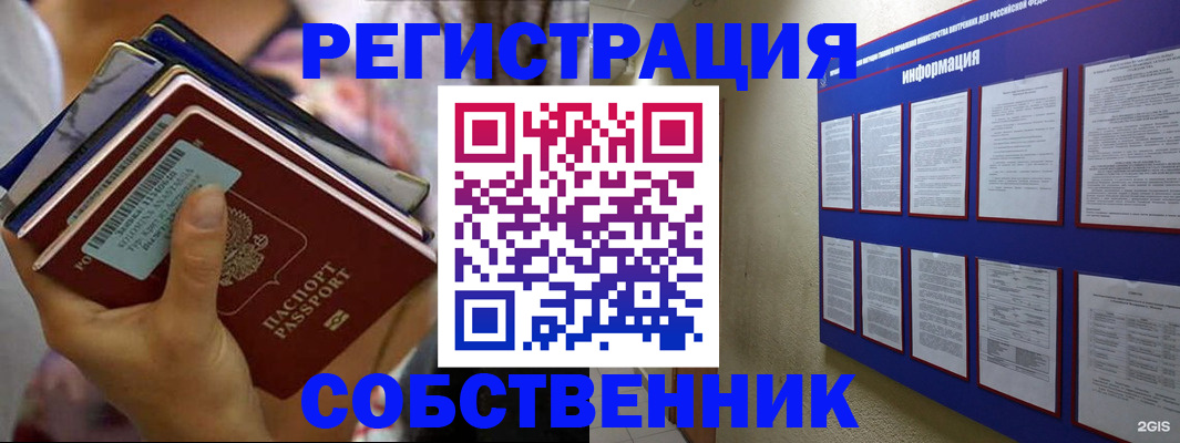 временная регистрация собственник в Евпатории