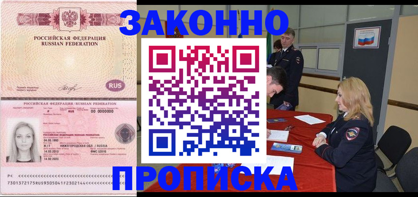 прописка для работы в Евпатории