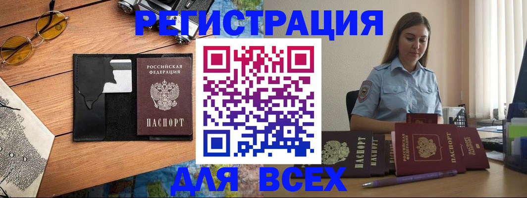 временная регистрация для школы в Евпатории